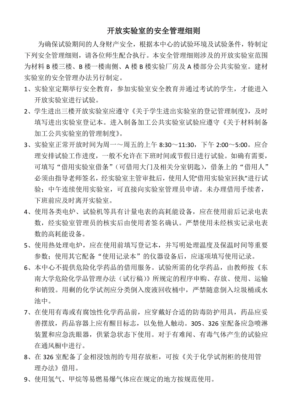 开放实验室管理制度汇编_第3页