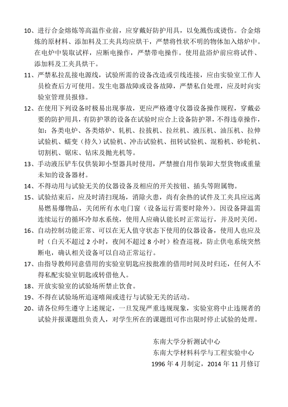 开放实验室管理制度汇编_第4页