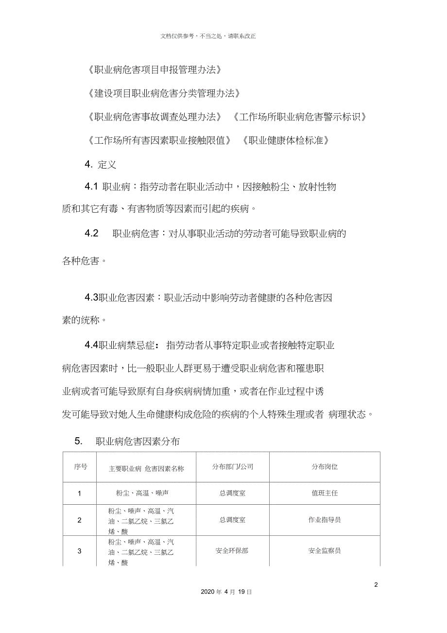 职业健康体检管理制度_第2页