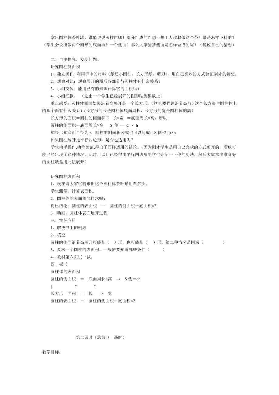 北师大版六年级下册数学全册教案.doc_第4页