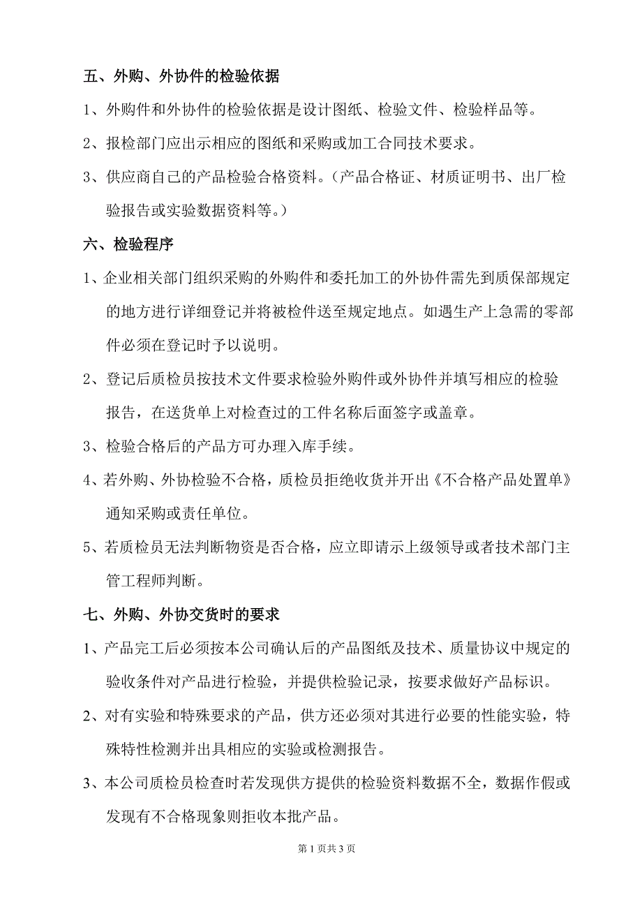 外购、外协管理制度.doc_第2页