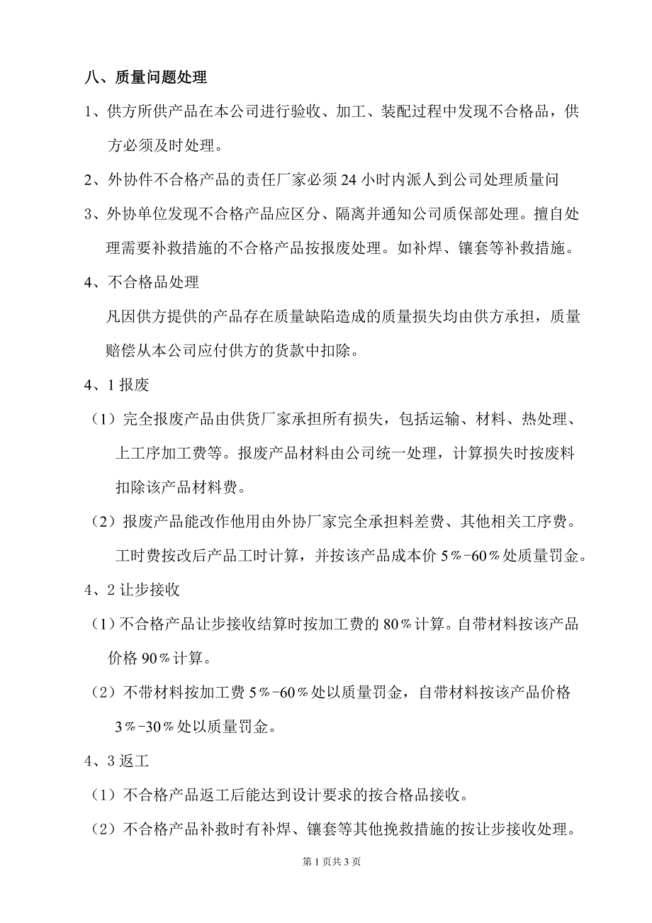 外购、外协管理制度.doc_第3页