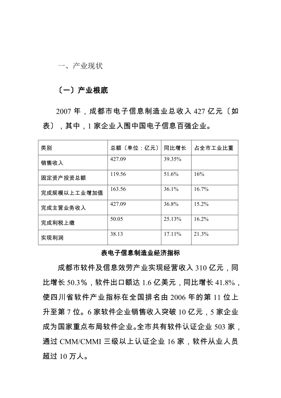 成都市电子信息产业_第4页