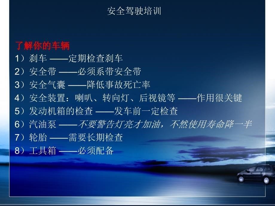 汽车维护保养与安全驾驶.ppt_第5页