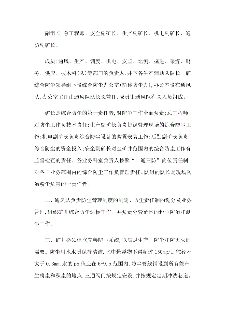 煤矿矿井的管理制度_第3页