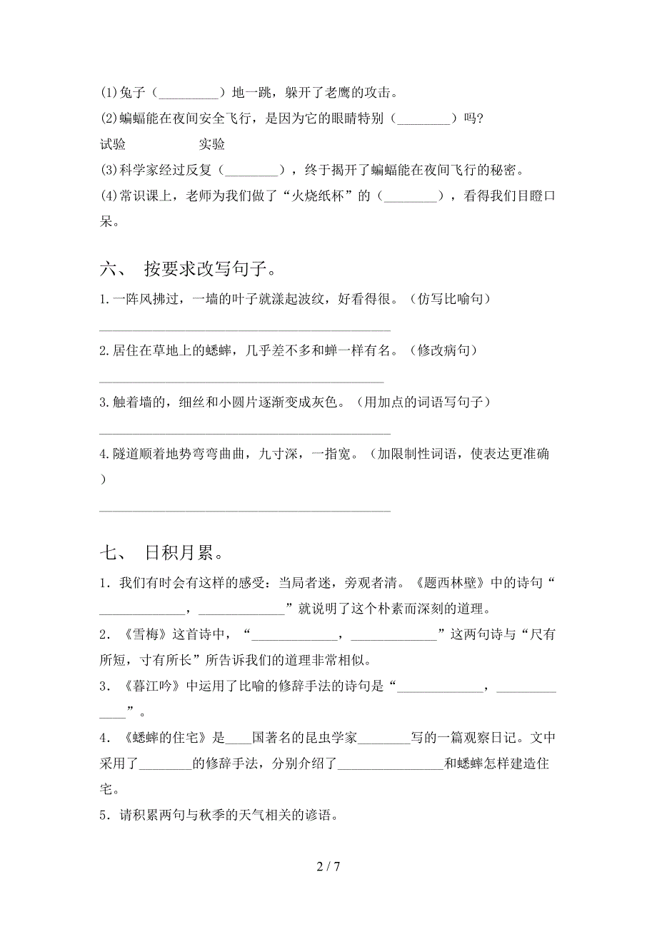 苏教版四年级语文上册期中考试卷(通用).doc_第2页