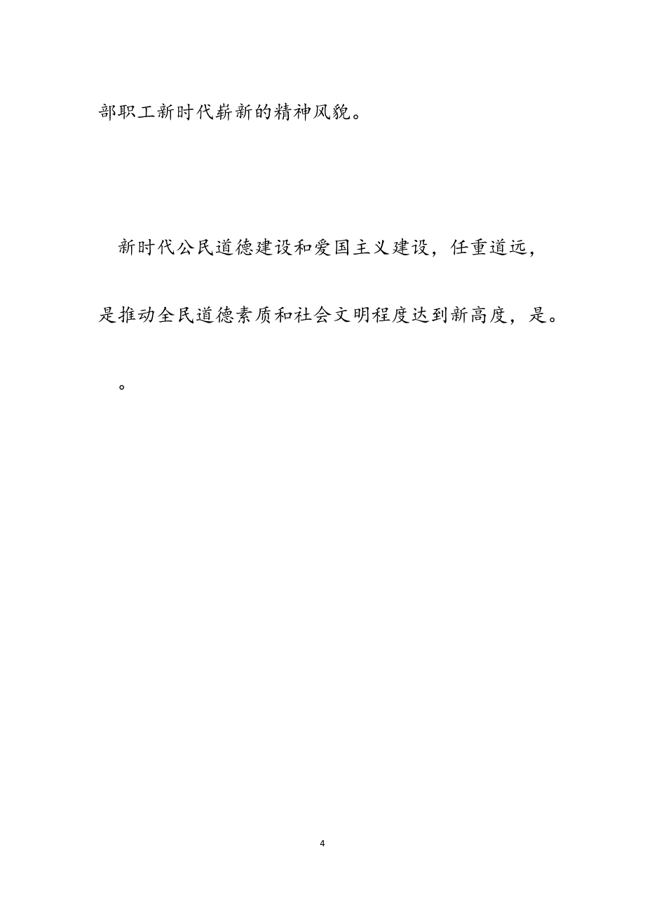 贯彻实施《新时代公民道德建设实施纲要》、《新时代爱国主义教育实施纲要》情况汇报.docx_第4页