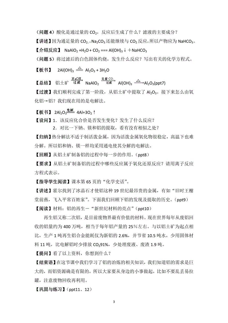 11-12高一化学：从铝土矿中提取铝.doc_第3页