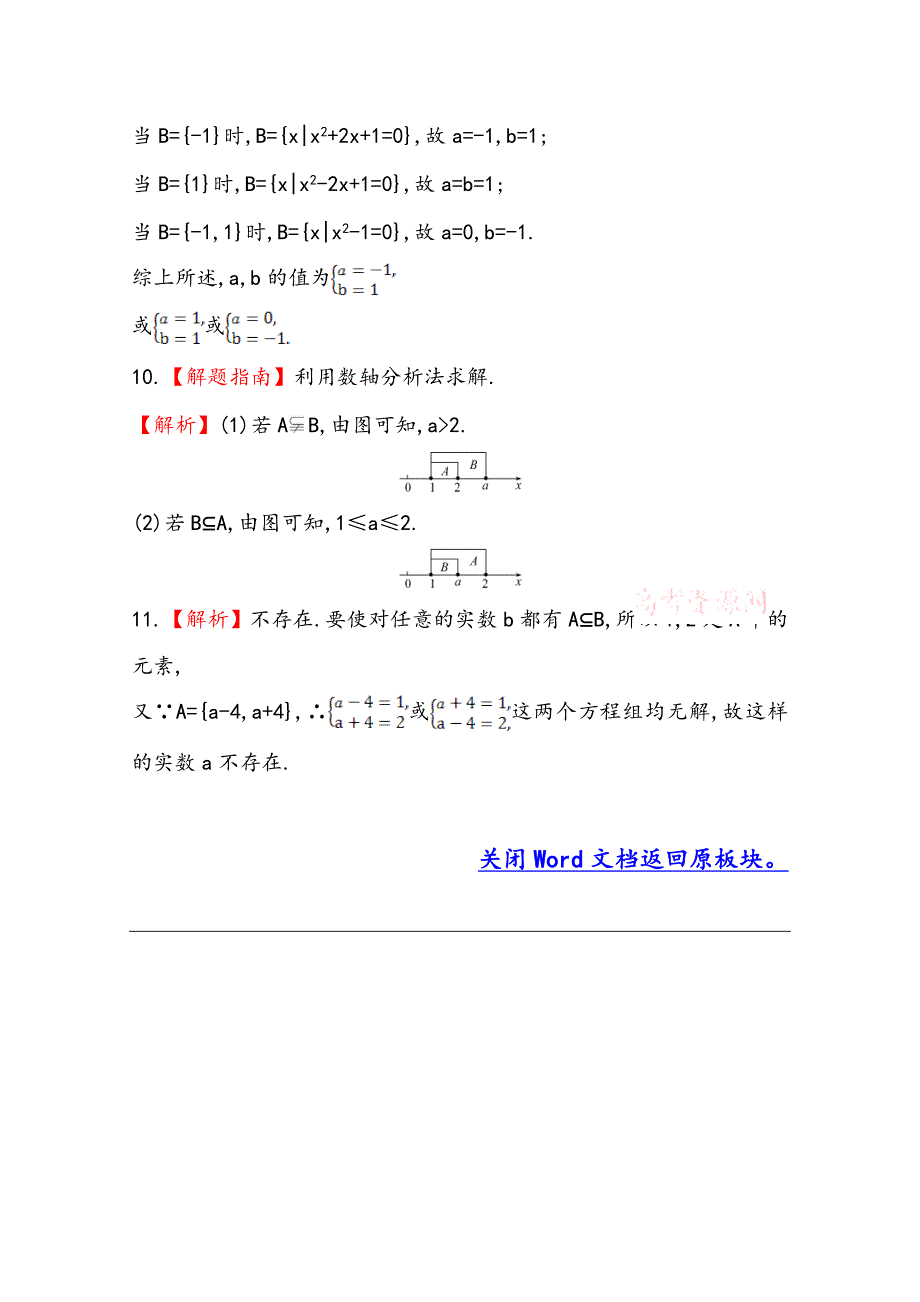 人教a版数学必修一课时训练：1.1.2集合间的基本关系含答案_第4页