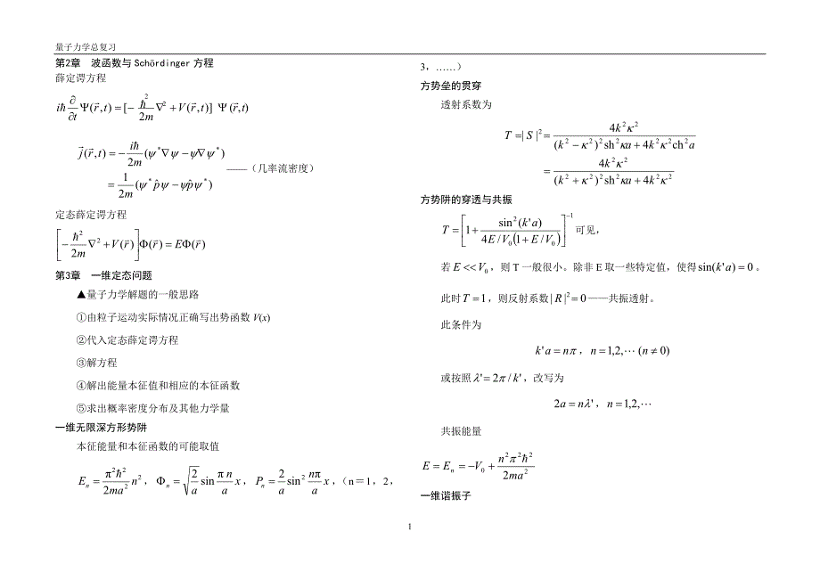 量子力学复习.doc_第1页