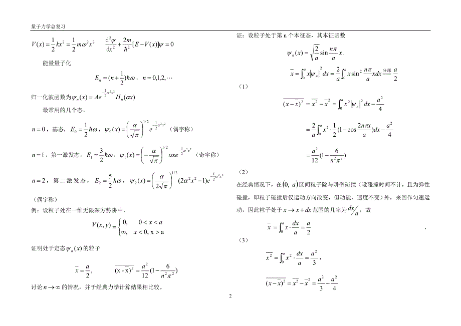 量子力学复习.doc_第2页