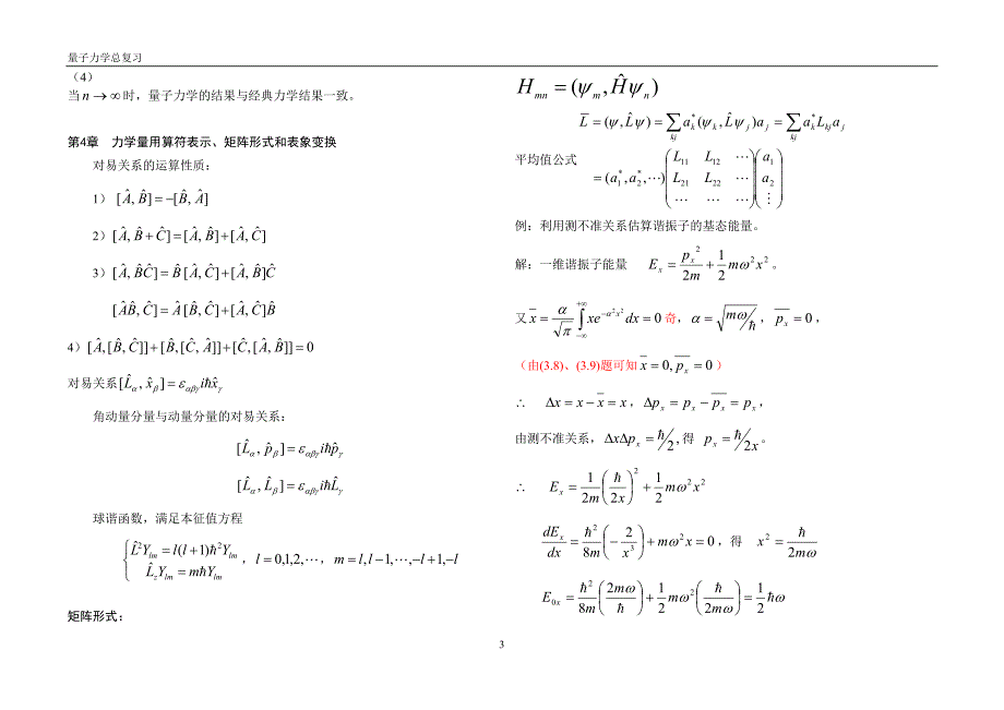 量子力学复习.doc_第3页