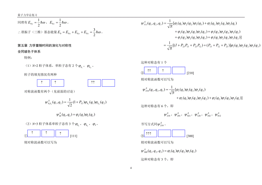 量子力学复习.doc_第4页