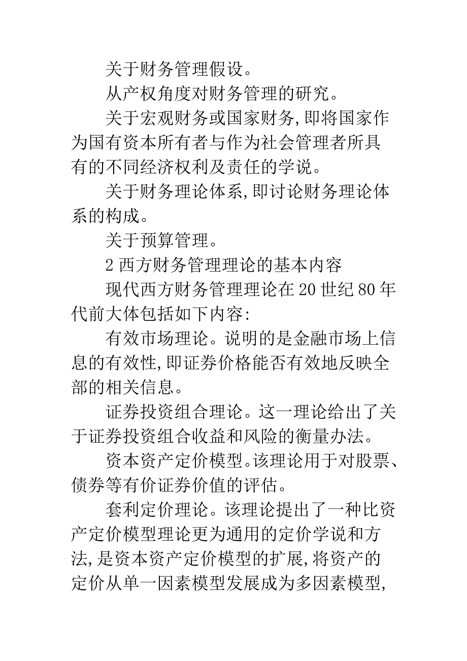 财务管理理论-1.docx_第2页