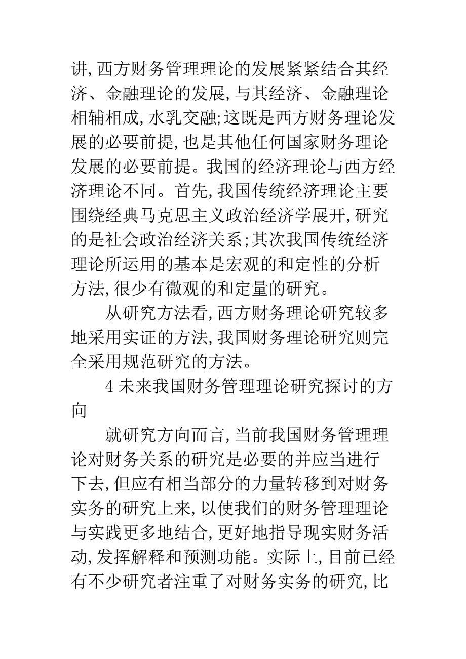 财务管理理论-1.docx_第5页