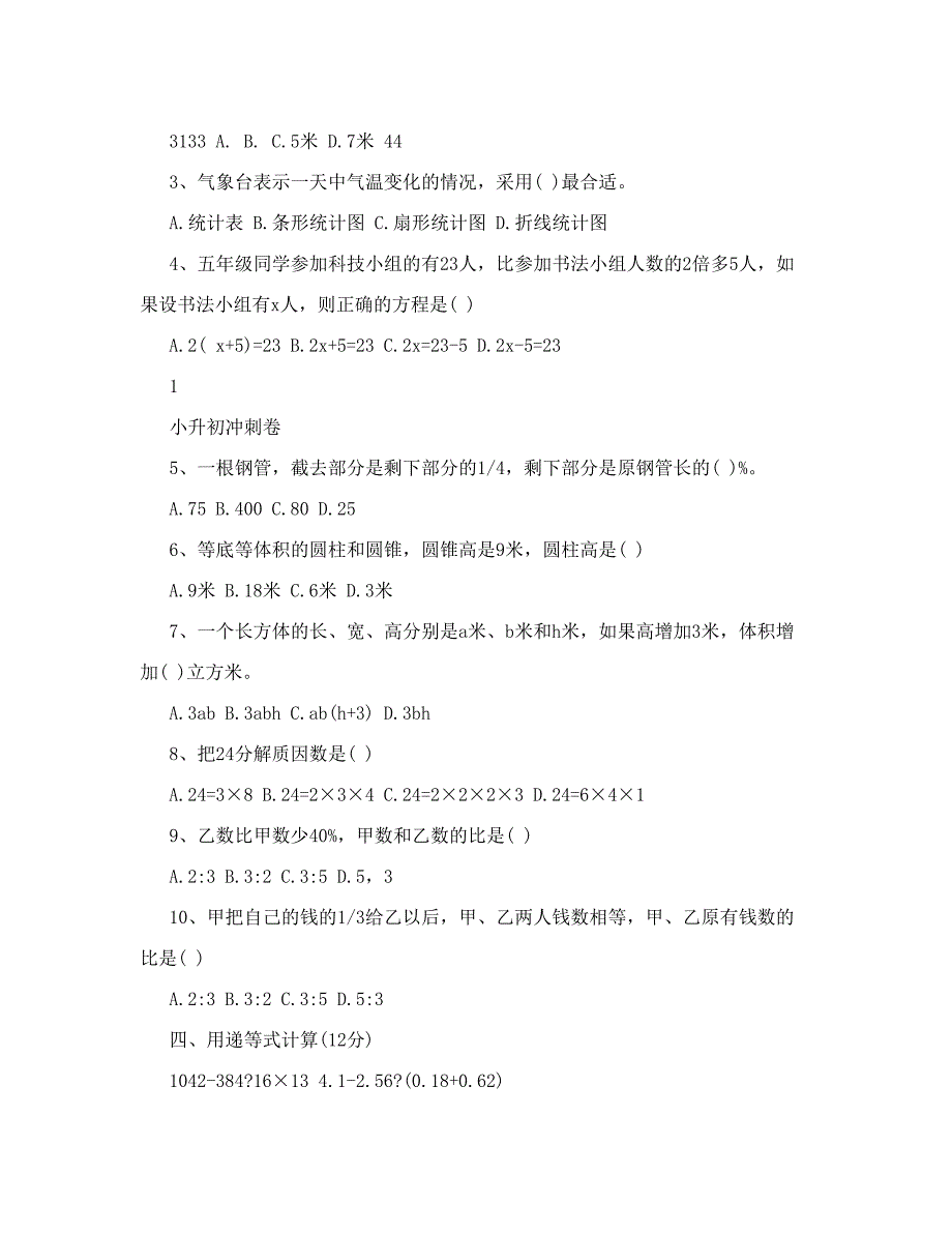 最新6重点中学小升初数学试卷及答案优秀名师资料_第2页