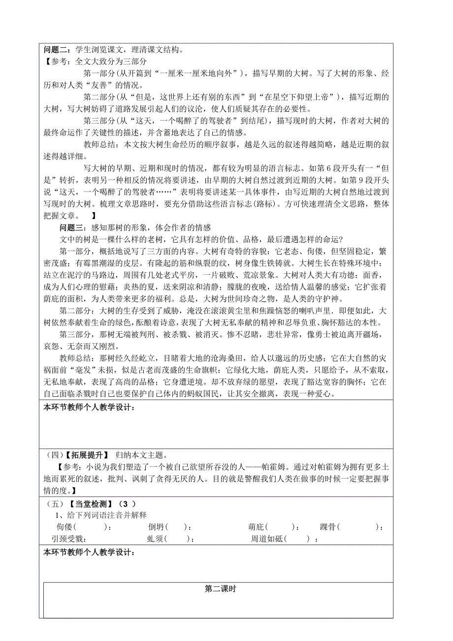 课题______《那树》____________[1].doc_第2页