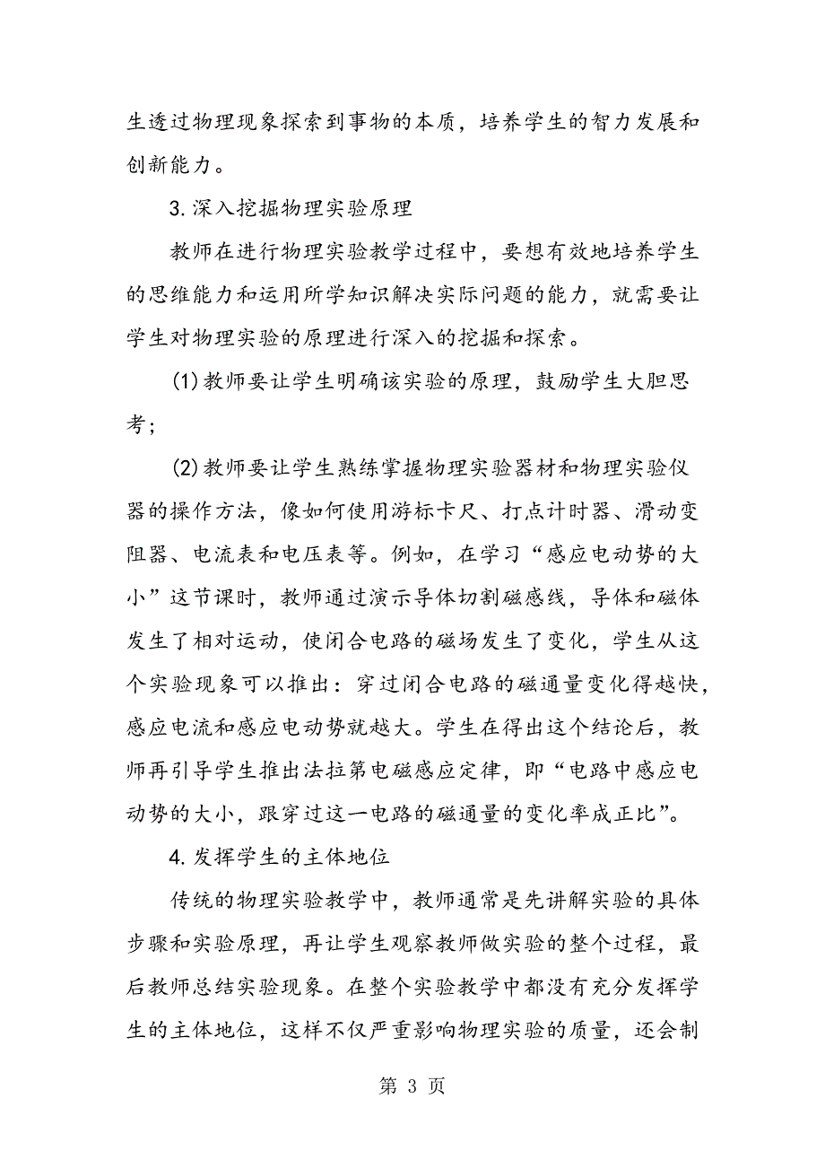 2023年高中物理实验教学中存在的问题与建议研究.doc_第3页