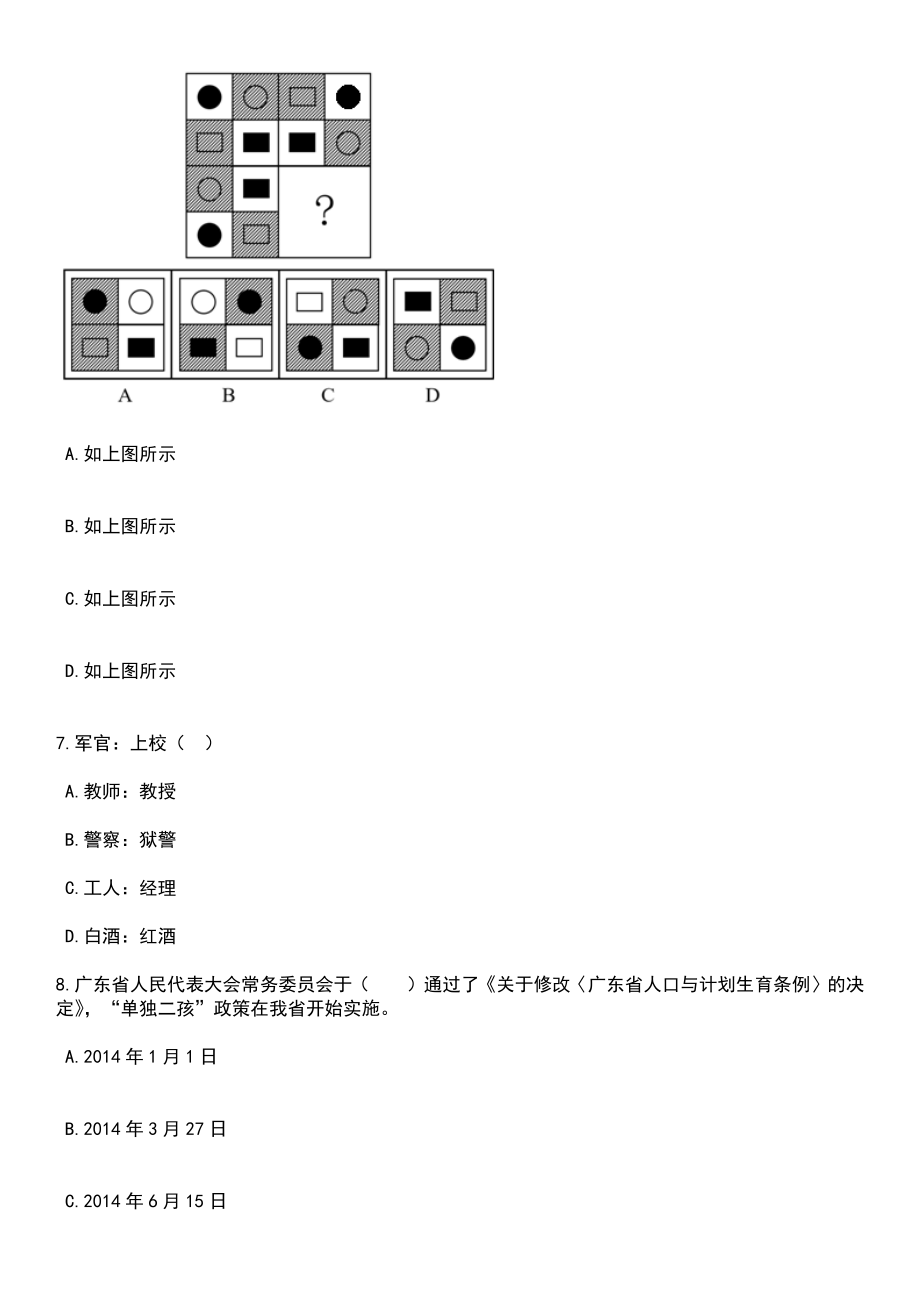 2023年06月佛山市南海区救助站公开招聘15名合同制工作人员笔试题库含答案带解析_第3页