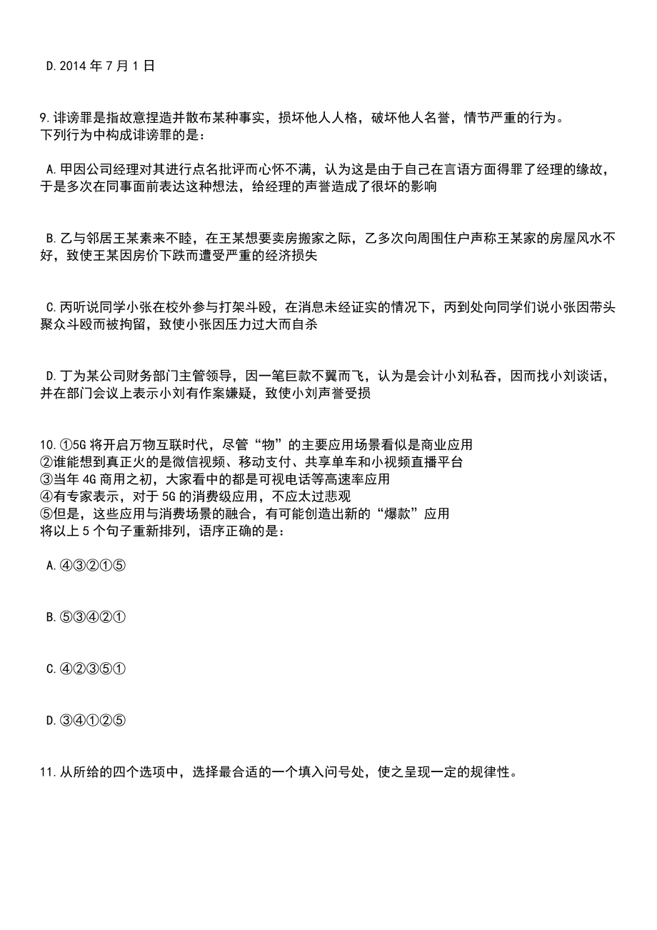 2023年06月佛山市南海区救助站公开招聘15名合同制工作人员笔试题库含答案带解析_第4页