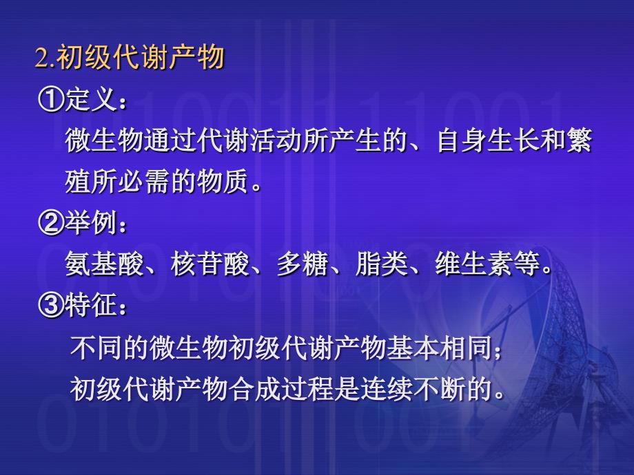 第二章发酵代谢控制的基本原理与方法课件_第4页