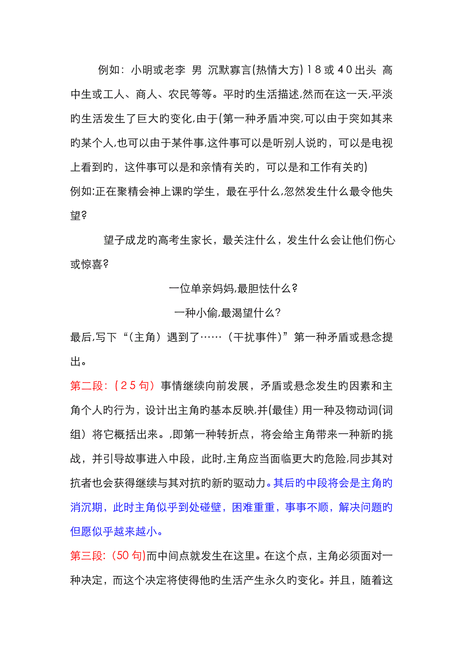 编写故事模板_第4页