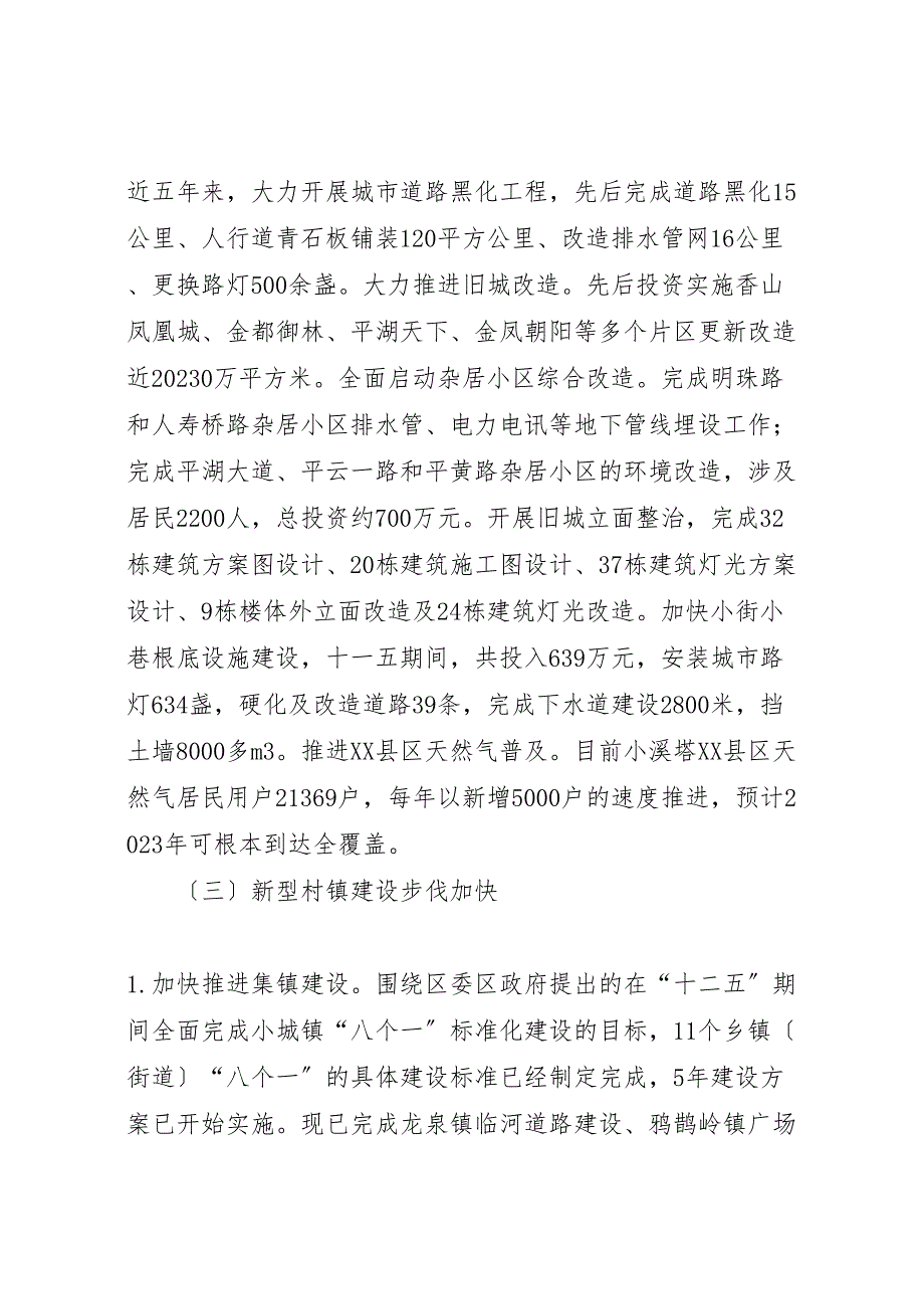 2023年区住建局生态建设调研报告 .doc_第2页