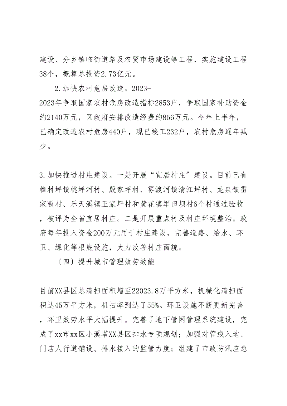 2023年区住建局生态建设调研报告 .doc_第3页