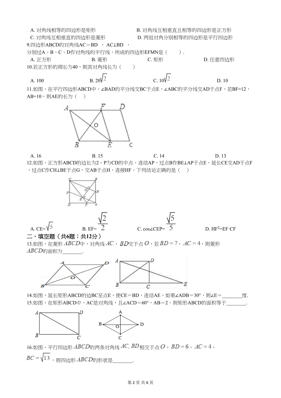 北师大版九年级上册数学第一章测试题(附答案)(DOC 6页)_第2页