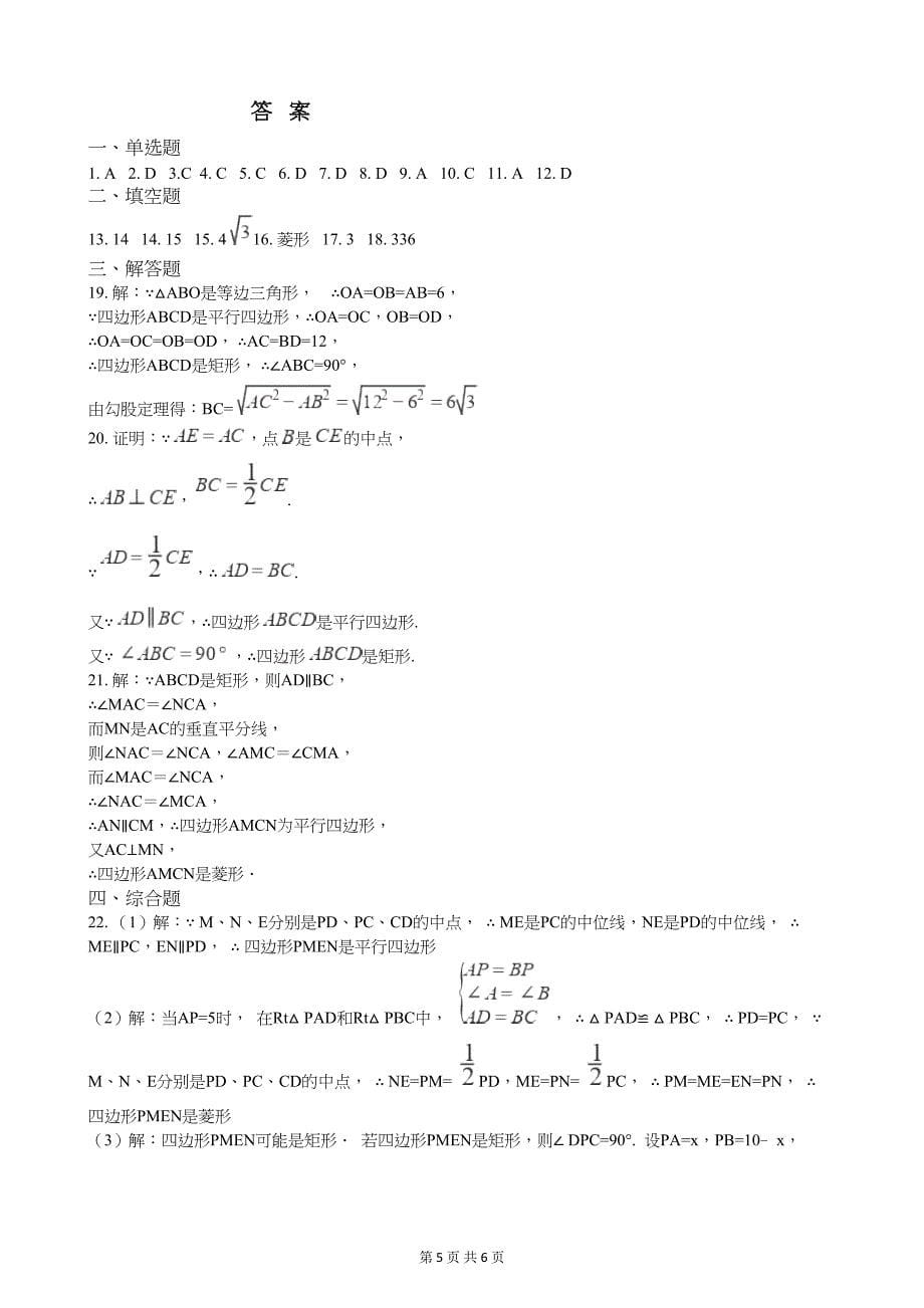 北师大版九年级上册数学第一章测试题(附答案)(DOC 6页)_第5页