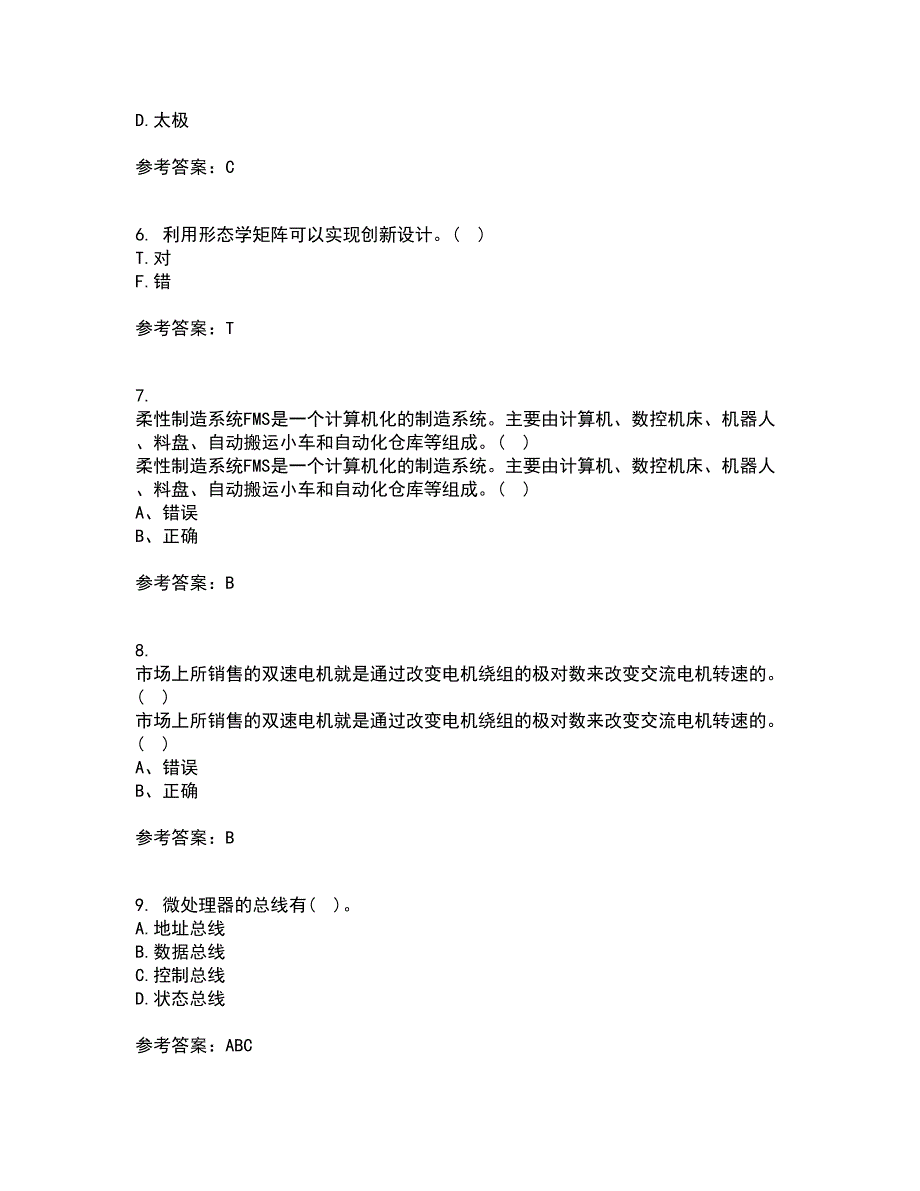 东北农业大学21秋《机电一体化》系统设计平时作业一参考答案27_第2页