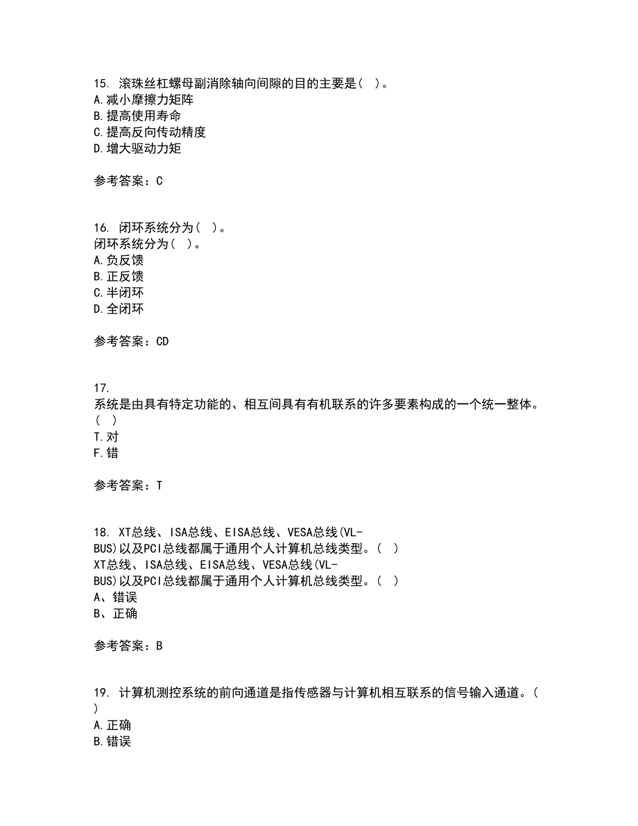 东北农业大学21秋《机电一体化》系统设计平时作业一参考答案27_第4页