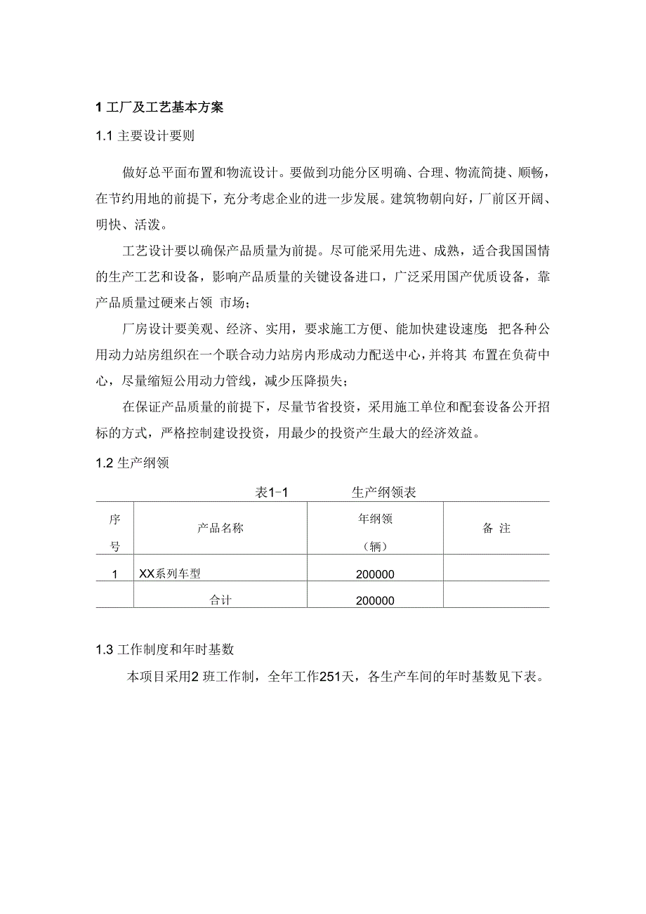 汽车工厂及工艺基本方案整车厂设计规划方案_第2页