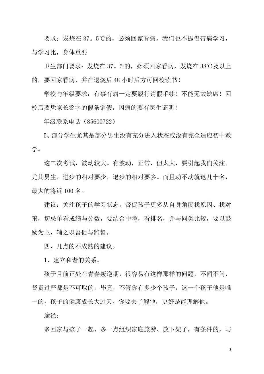 初一家长会讲话_第3页