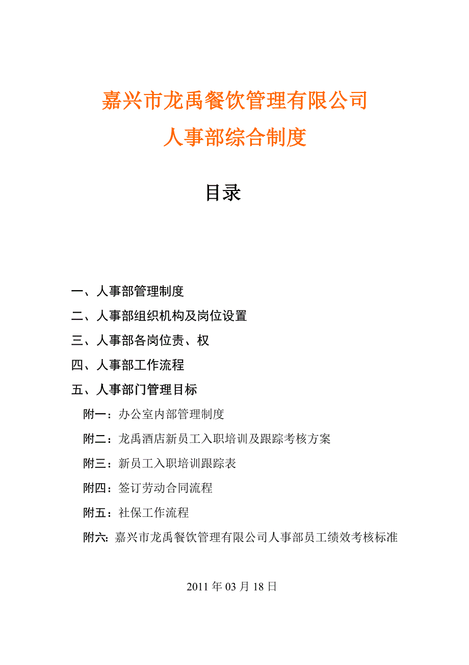 人事部组织机构及岗位设置_第1页