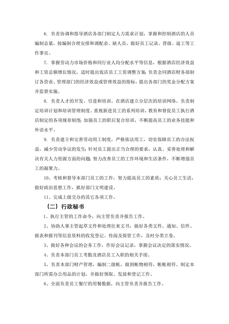 人事部组织机构及岗位设置_第4页