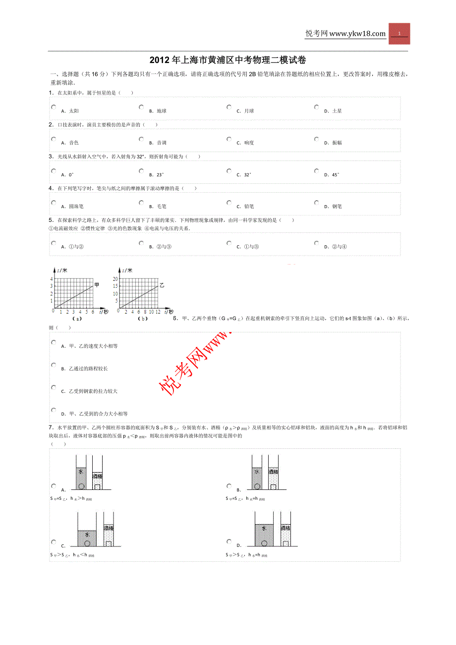 2012年上海市黄浦区中考物理二模试卷_第1页