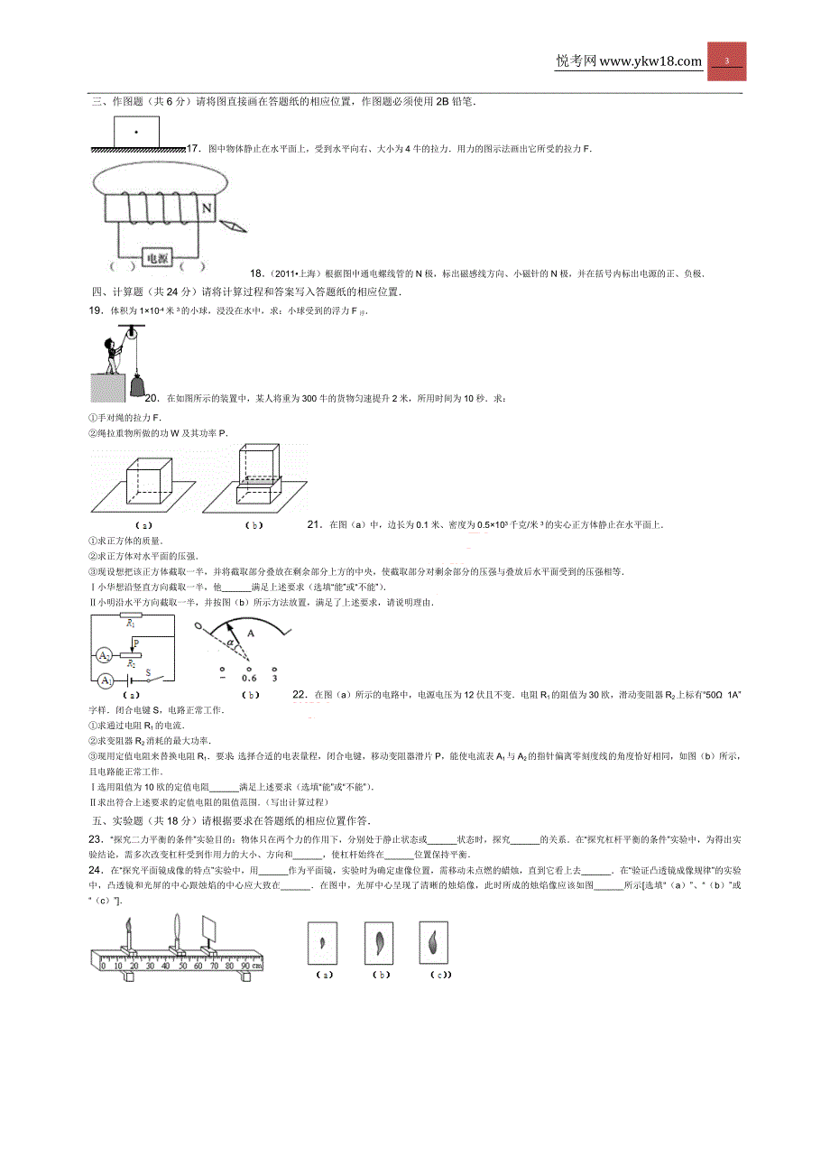 2012年上海市黄浦区中考物理二模试卷_第3页