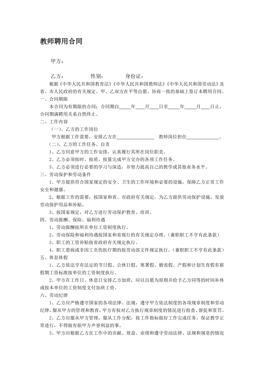 中小学教师聘用合同书.doc_第1页