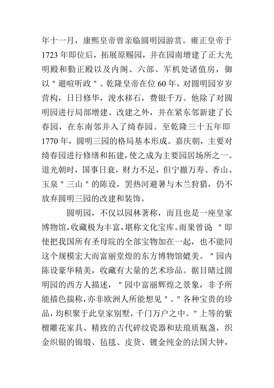 圆明园导游词_第2页