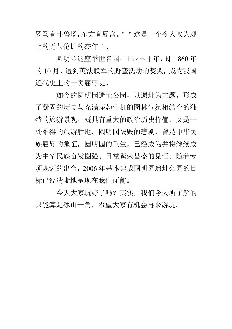 圆明园导游词_第4页