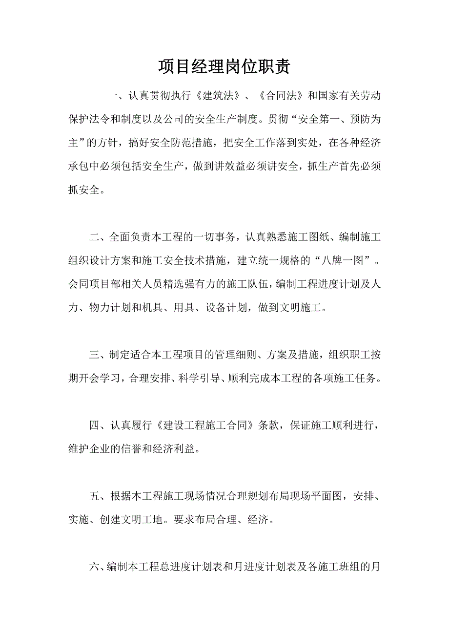 建筑工程各岗位职责.doc_第1页