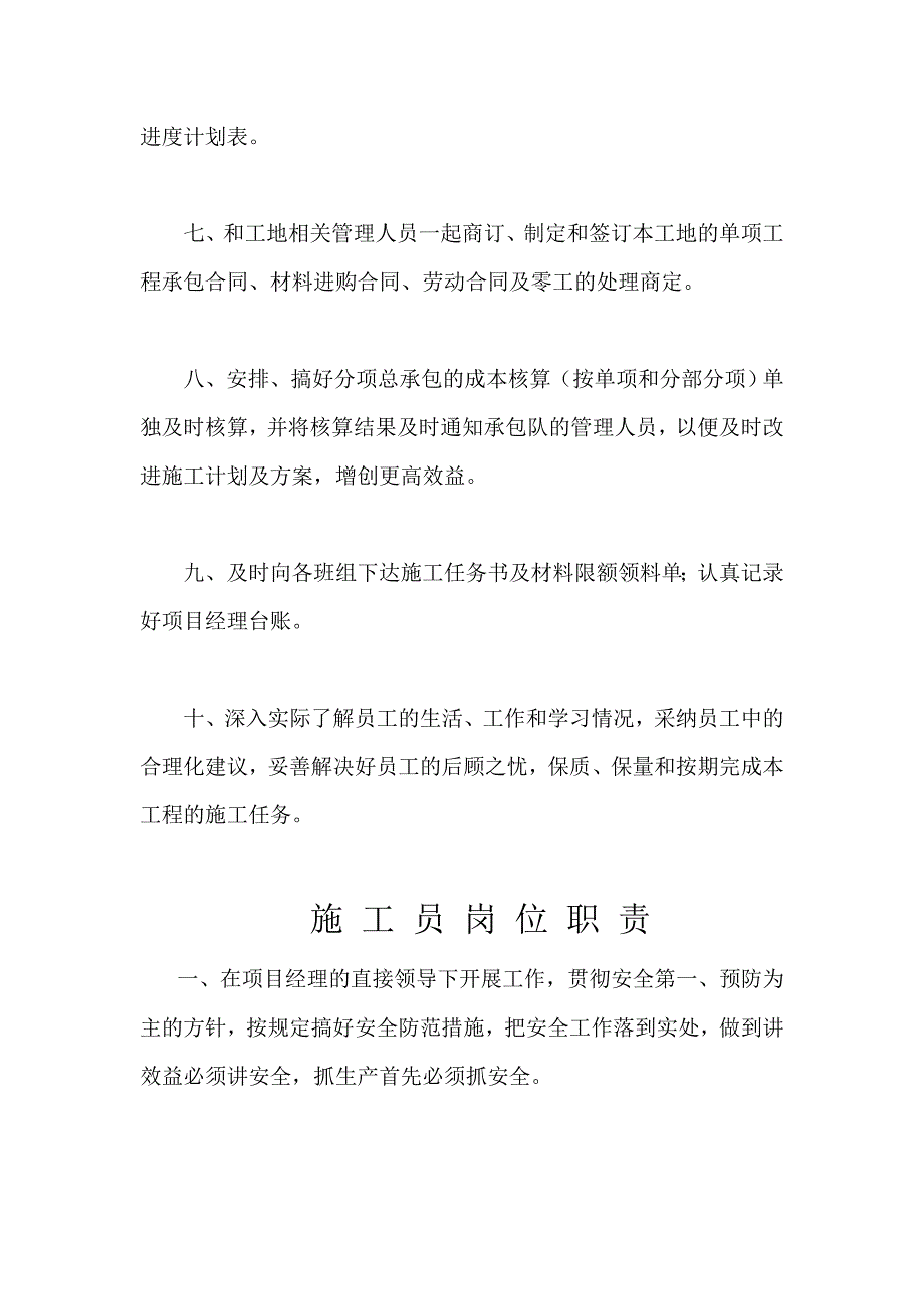 建筑工程各岗位职责.doc_第2页