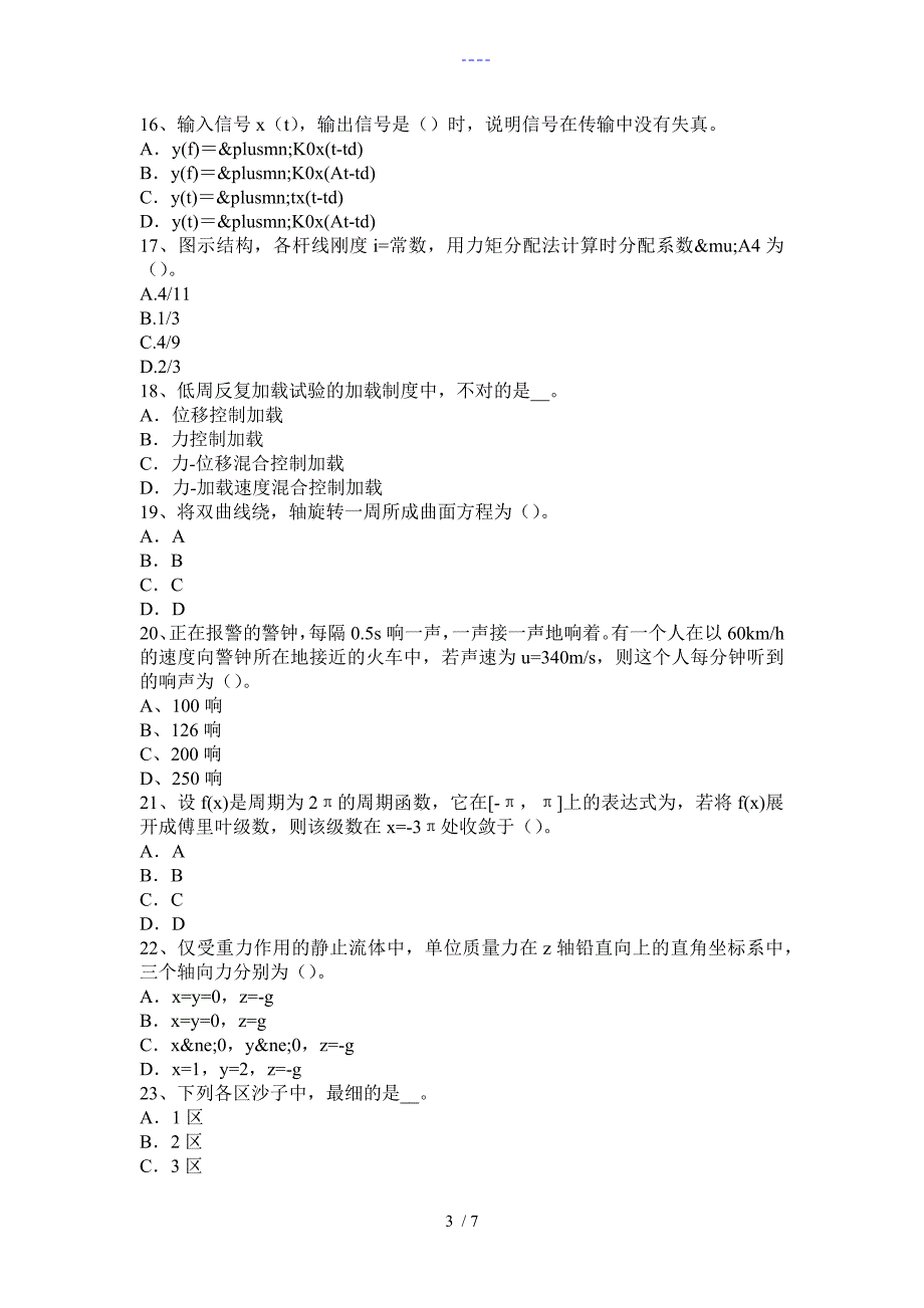 湖北省工程项目施工阶段进度控制理论和方法探讨试题(卷）_第3页