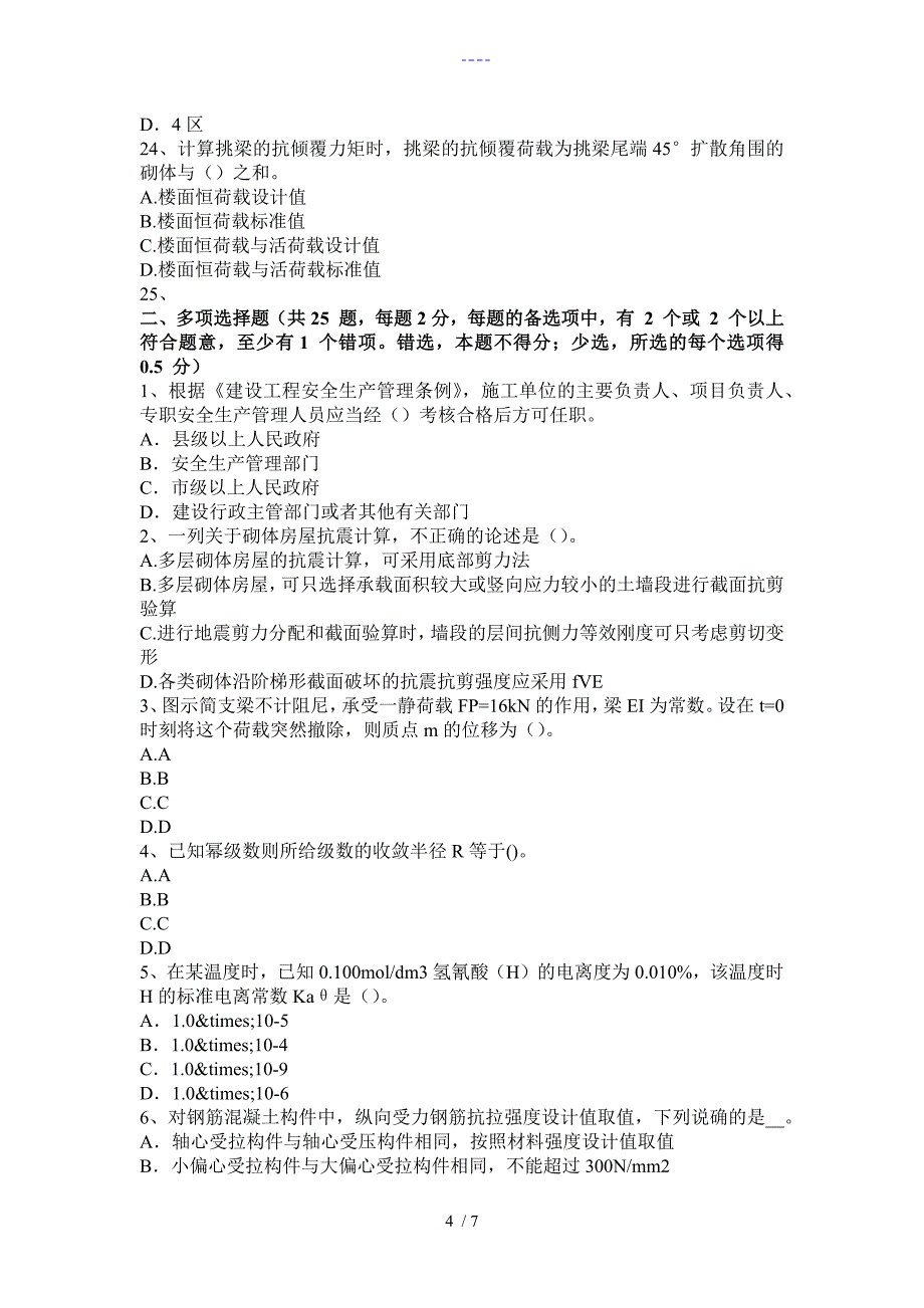 湖北省工程项目施工阶段进度控制理论和方法探讨试题(卷）_第4页