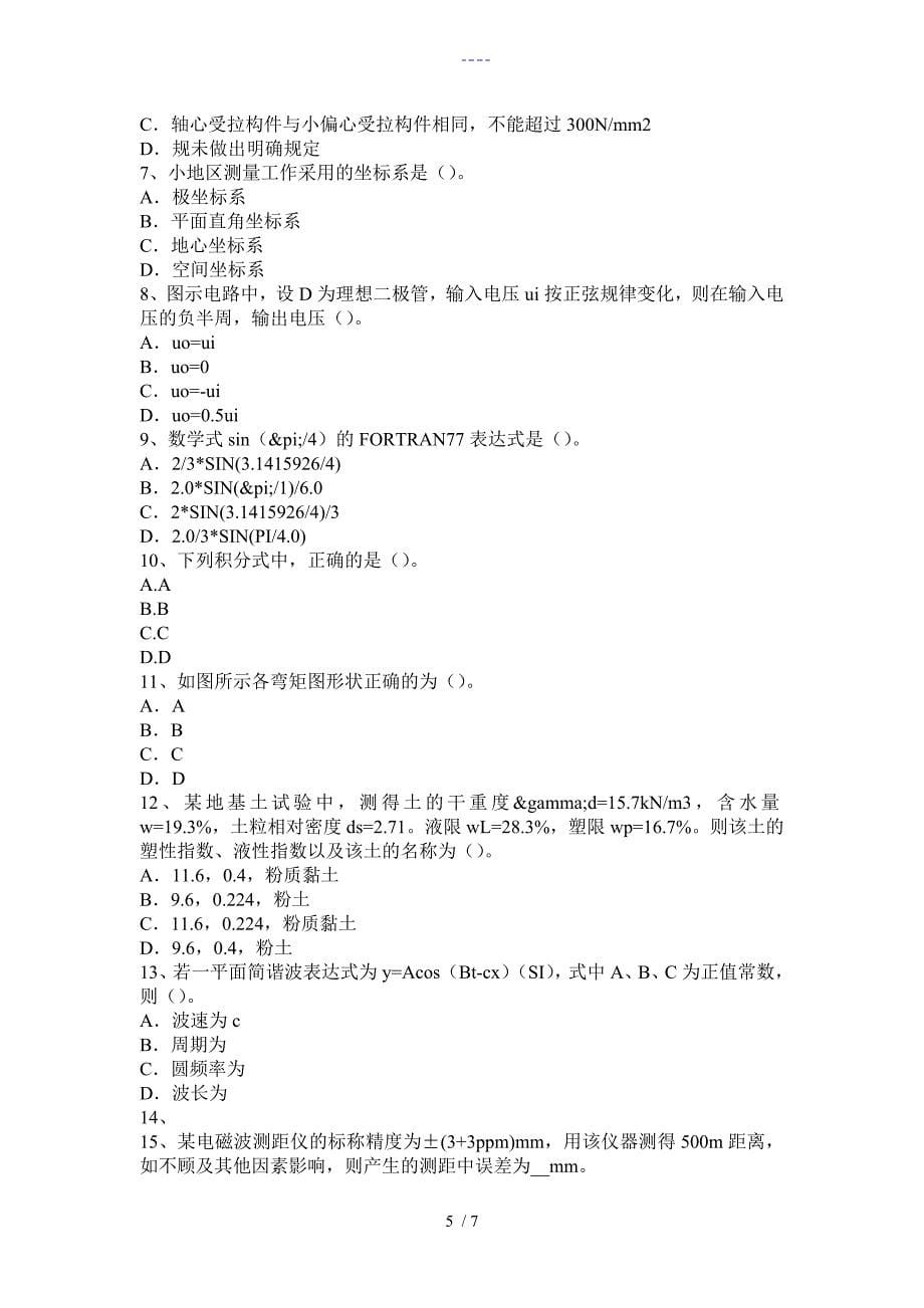 湖北省工程项目施工阶段进度控制理论和方法探讨试题(卷）_第5页