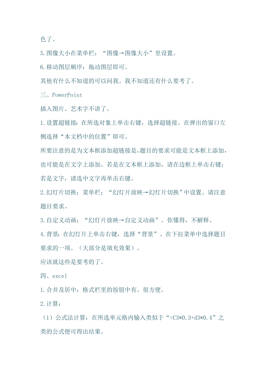 高二会考信息技术操作题关键步骤提示_第2页