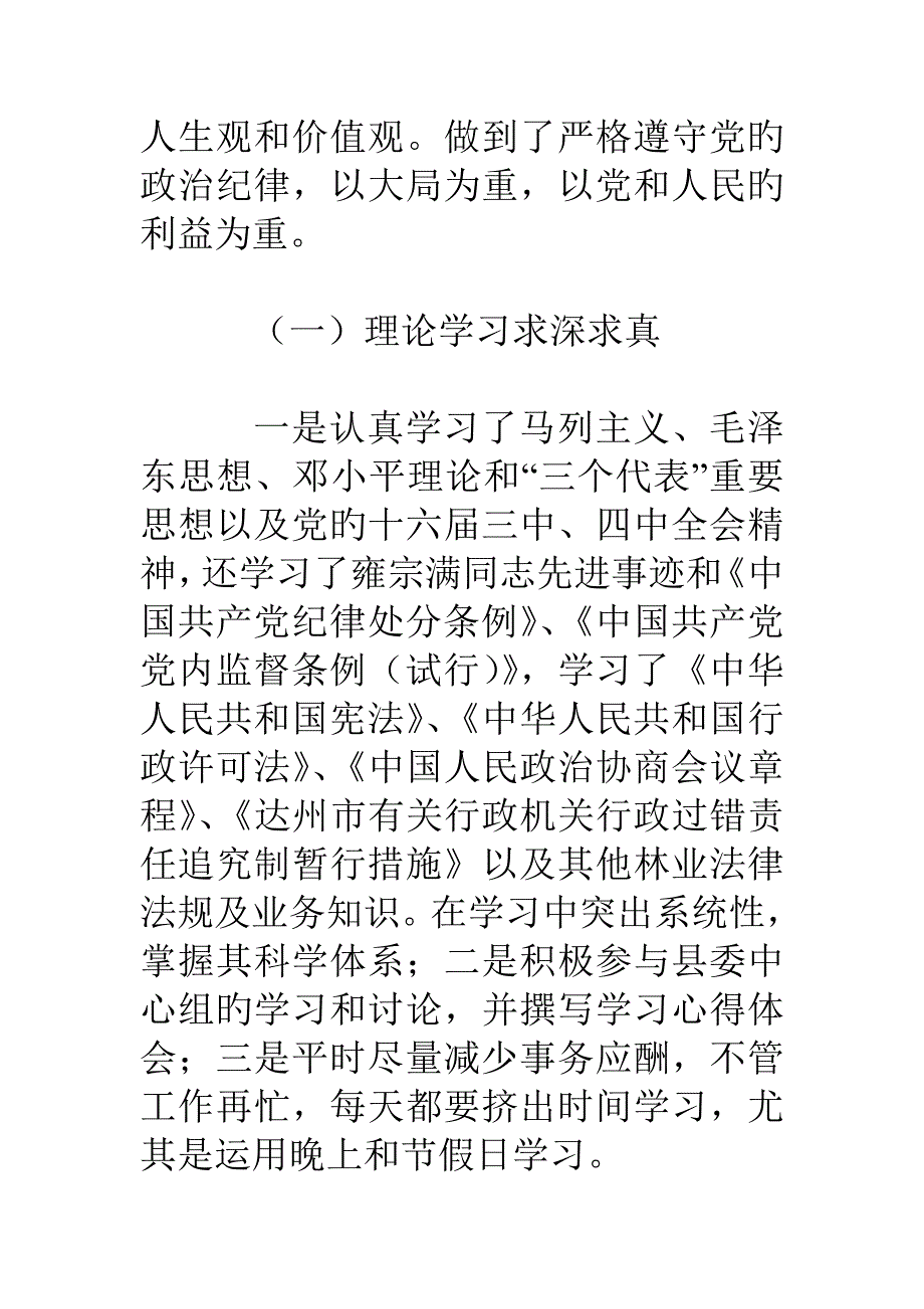 个人年度总结报告_第2页