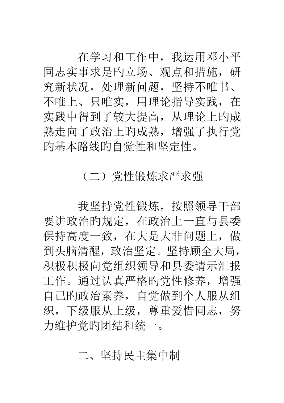 个人年度总结报告_第3页