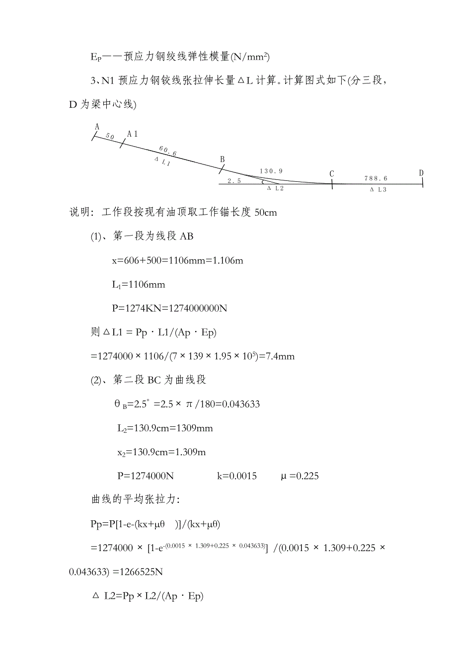 20,16米空心板梁理论伸长值计算书_第2页